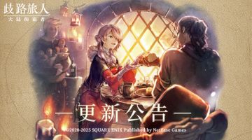 更新公告|六星药师夏娜登场！