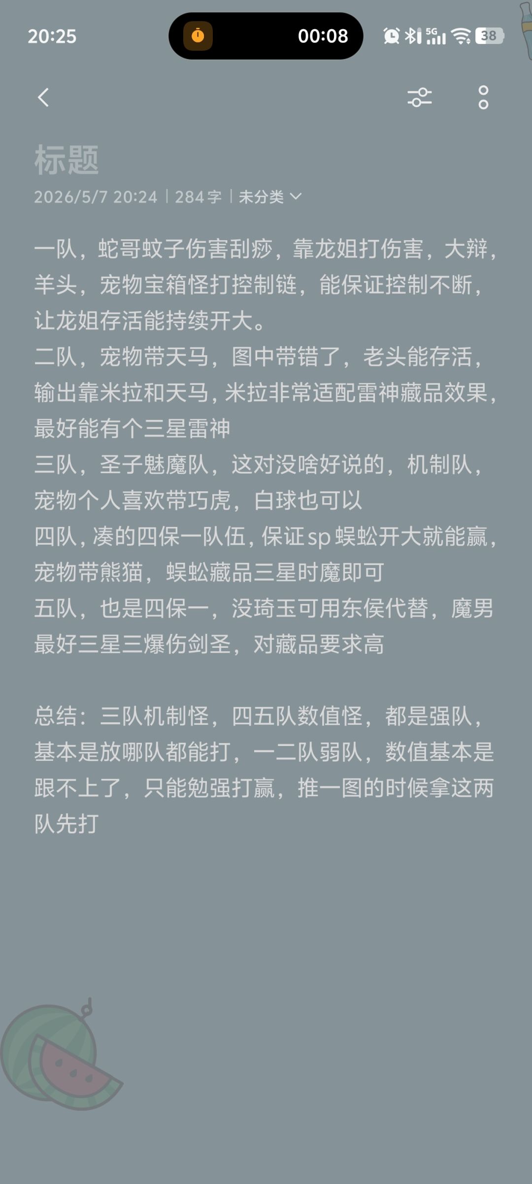 5队推图推荐 2
