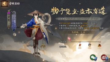 ☆「物予贤主·盗亦有道」特别召唤活动开启☆