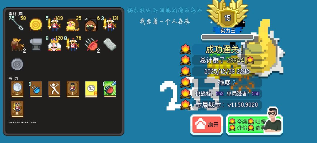 玩了三天实力王了 1