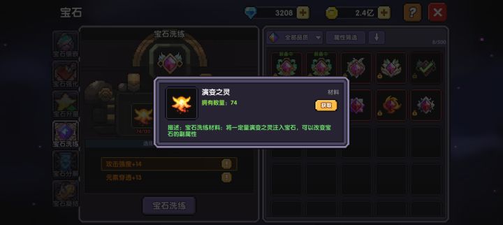 演变之灵又不够用了截图