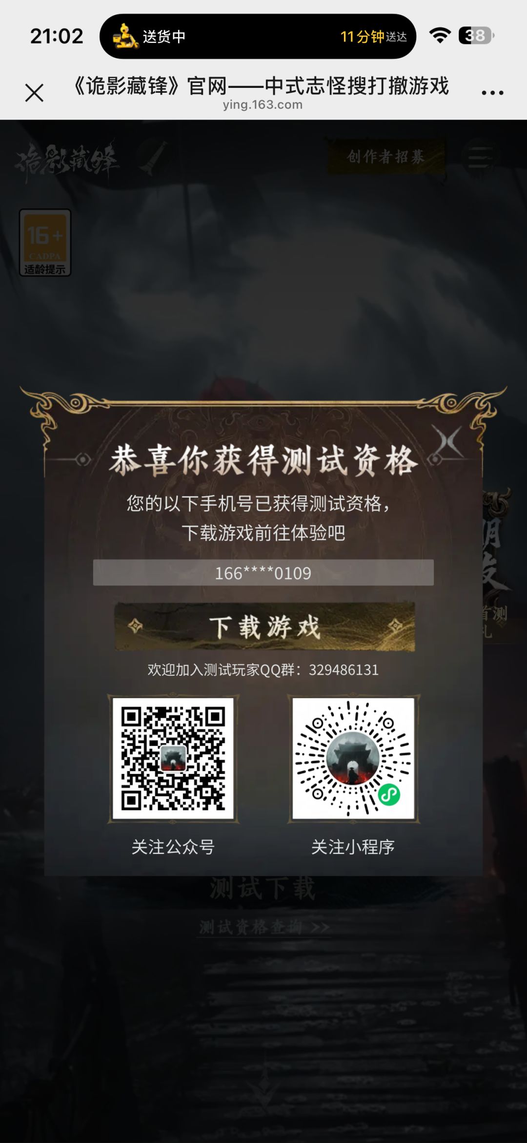 诡影藏锋爽玩四个小时后感 1