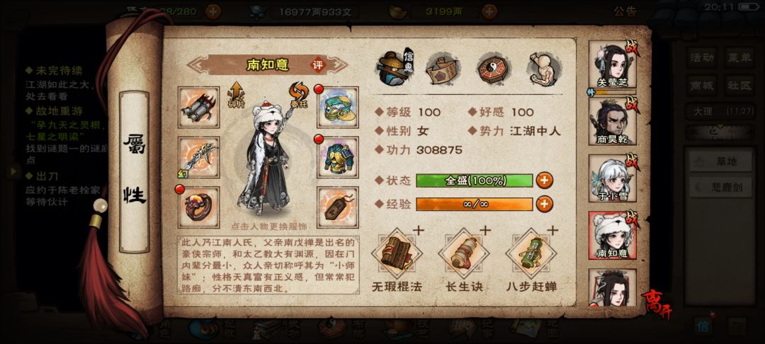 真意邱白还能逃课 2