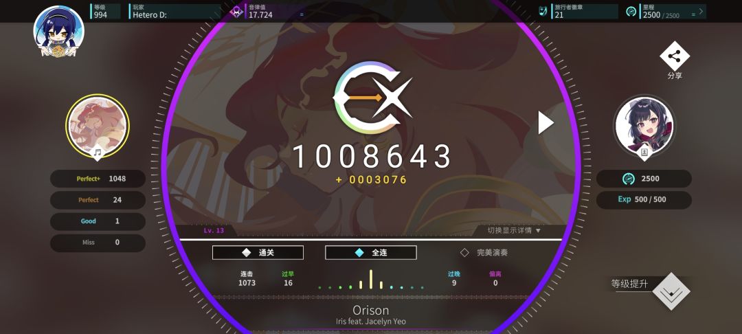 Orison 2