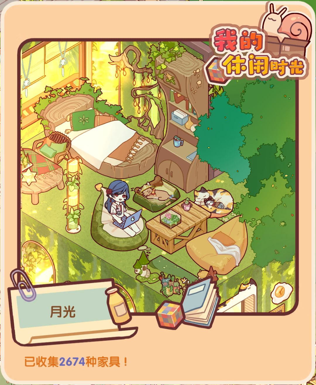 树屋 2