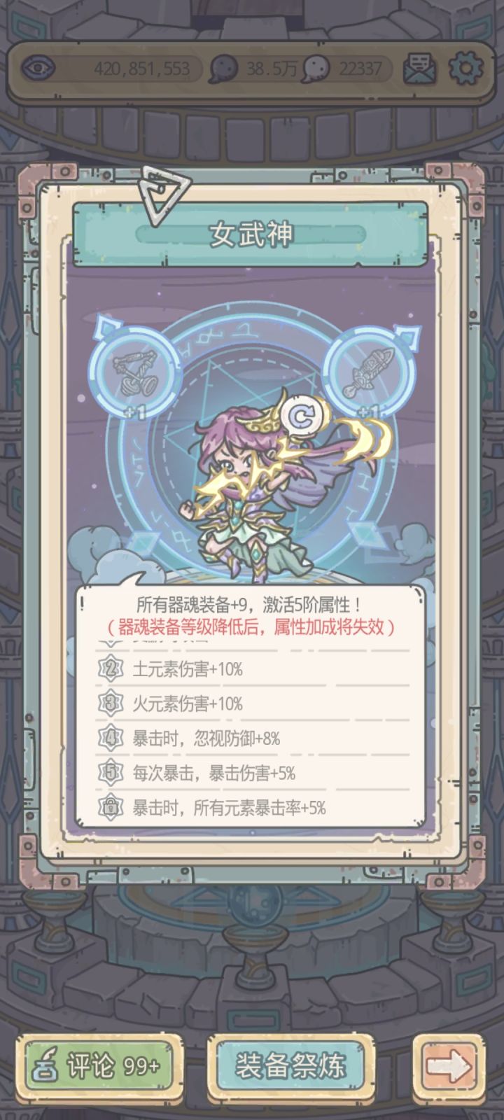 女武神要加到最后那个元素暴击不截图
