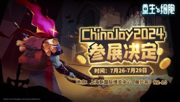 Chinajoy2024 《重生细胞》参展决定