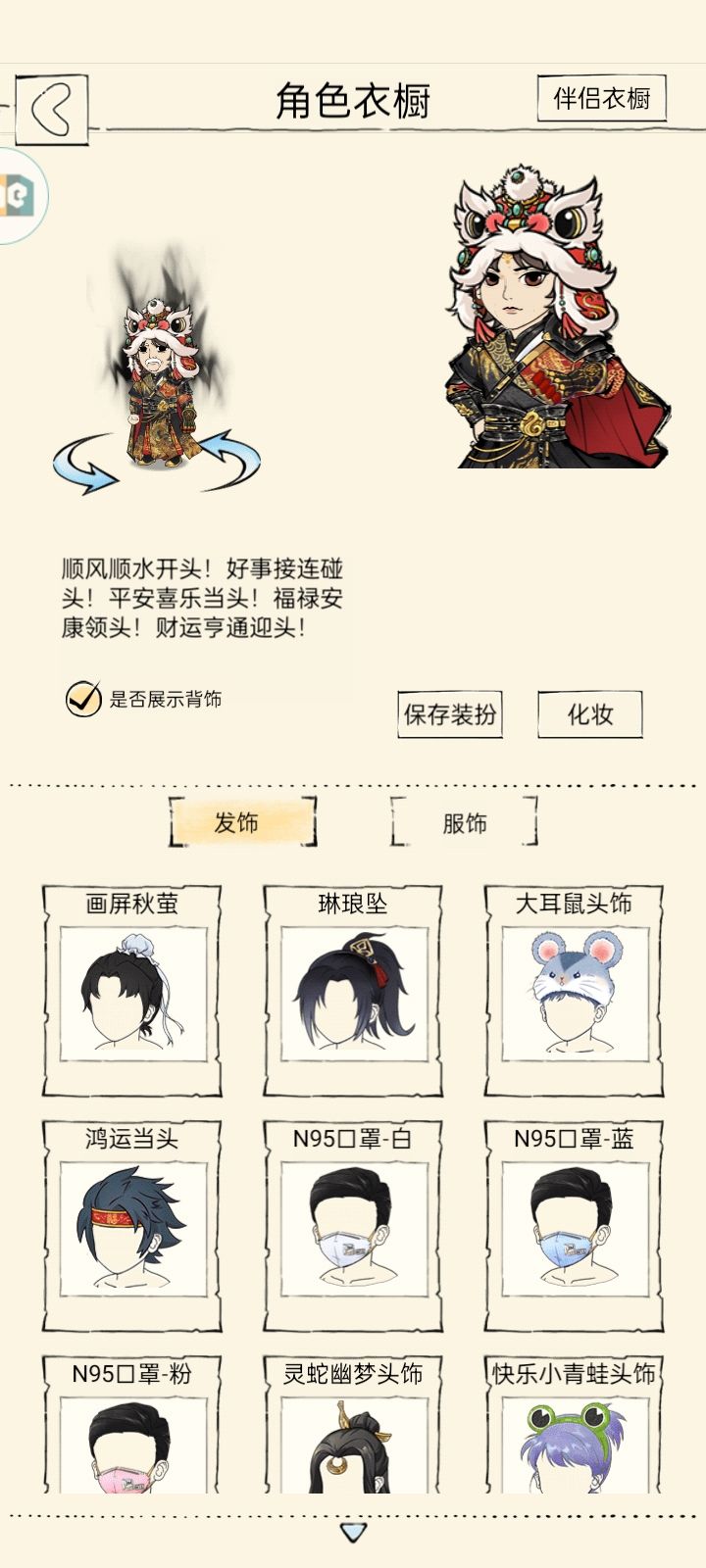 周年庆菜盘子（适用所有）全身特效关闭教程截图