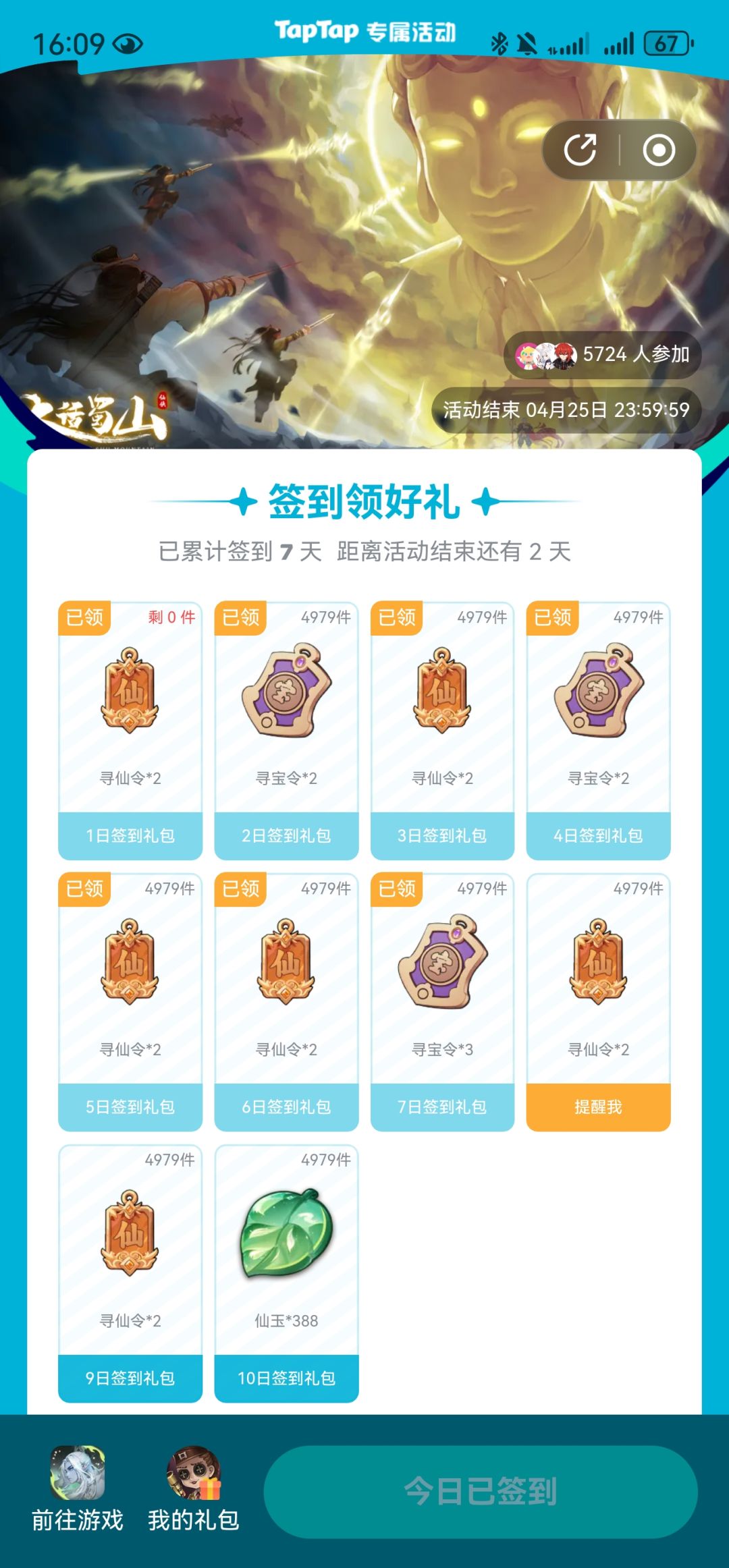 #游戏种草计划 天天签到,等待新版本到来。 1