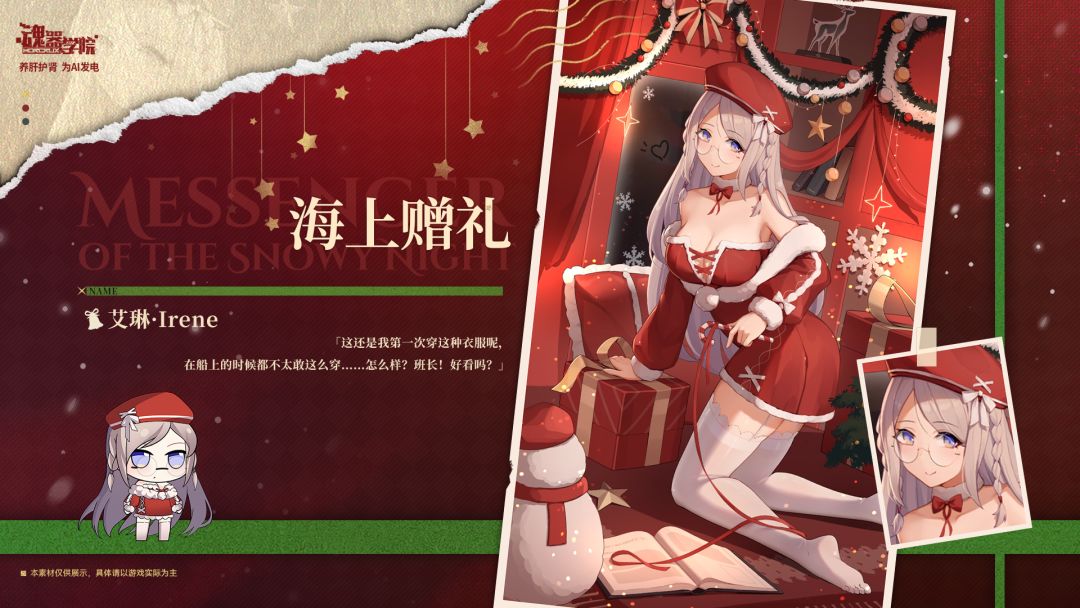 【皮肤上新】海上赠礼丨艾琳 1