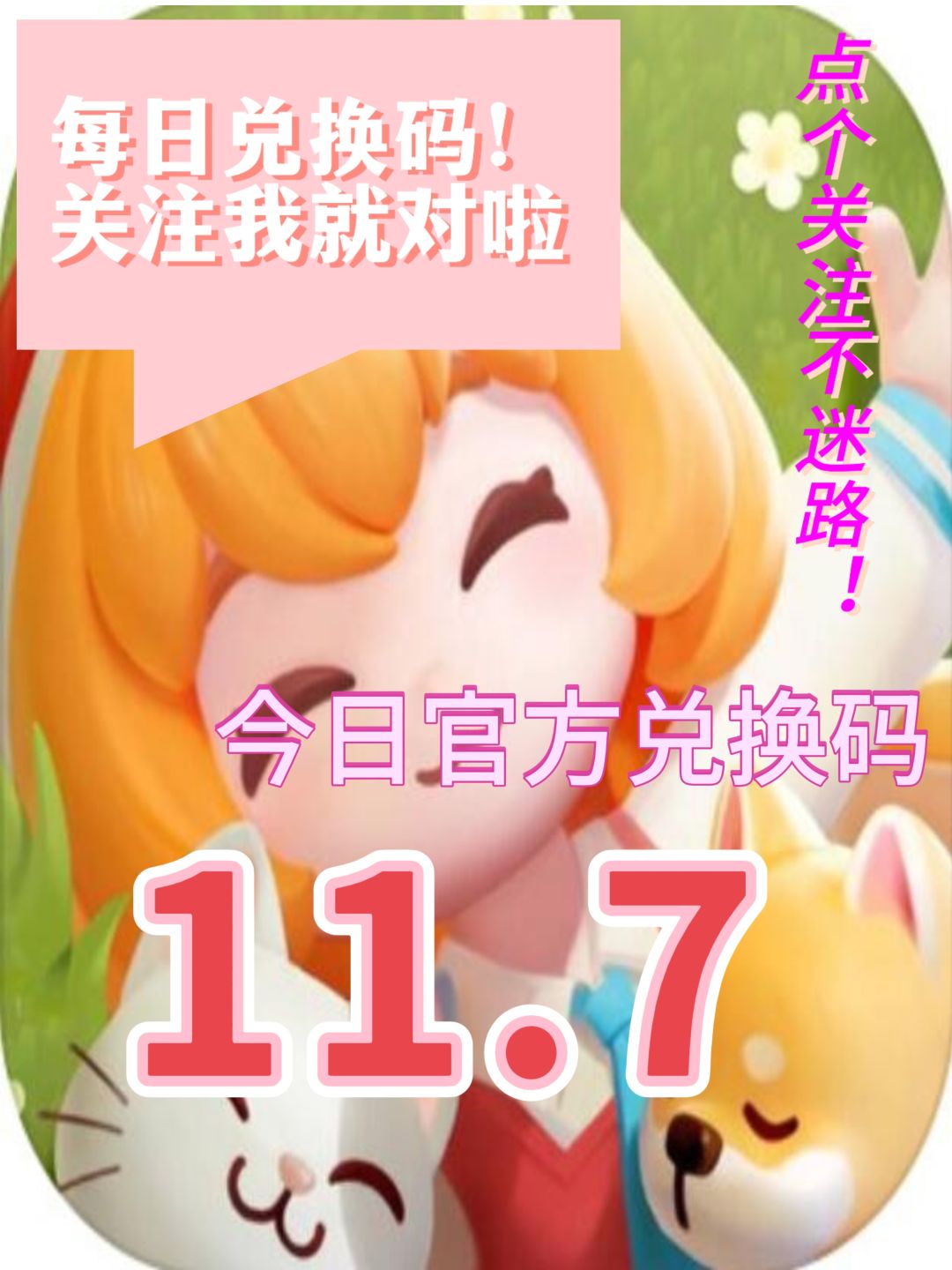 小镇今日兑换码溜溜木莹石位置截图