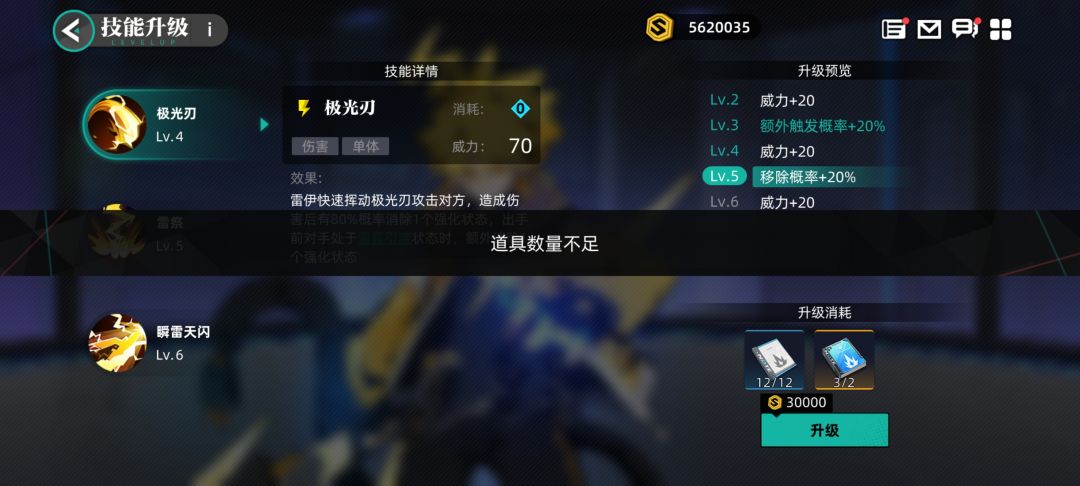 反馈-雷伊技能升级bug 1