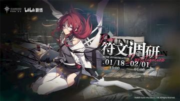 《斯露德》「符文调研」活动预告