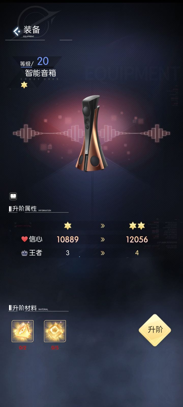 红装升星了之后....截图