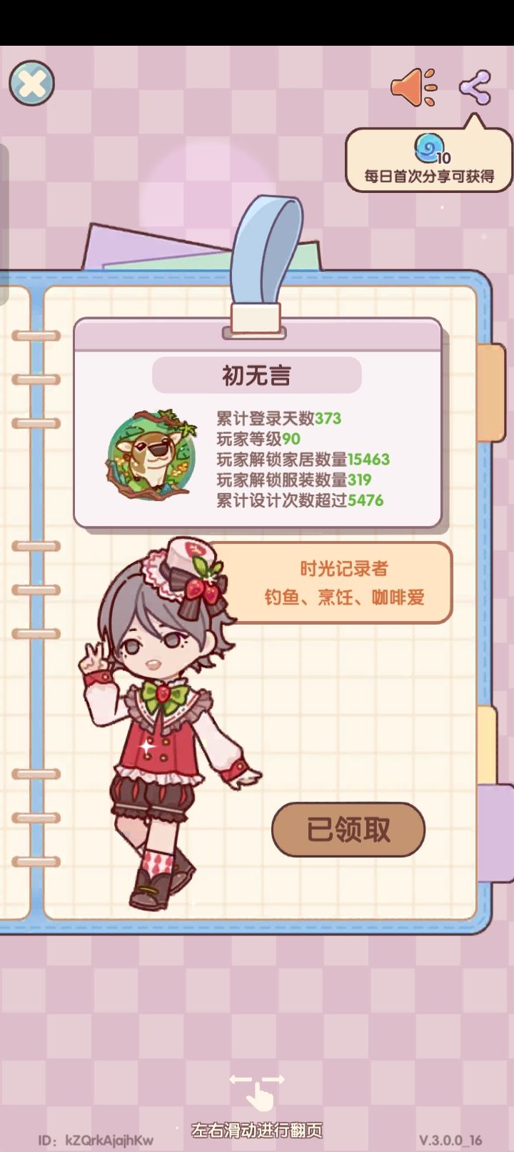 #账号再次丢失 12