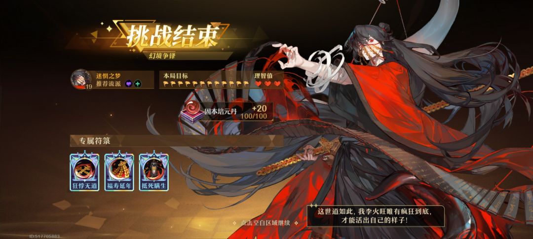 幻境争锋全连胜攻略 3