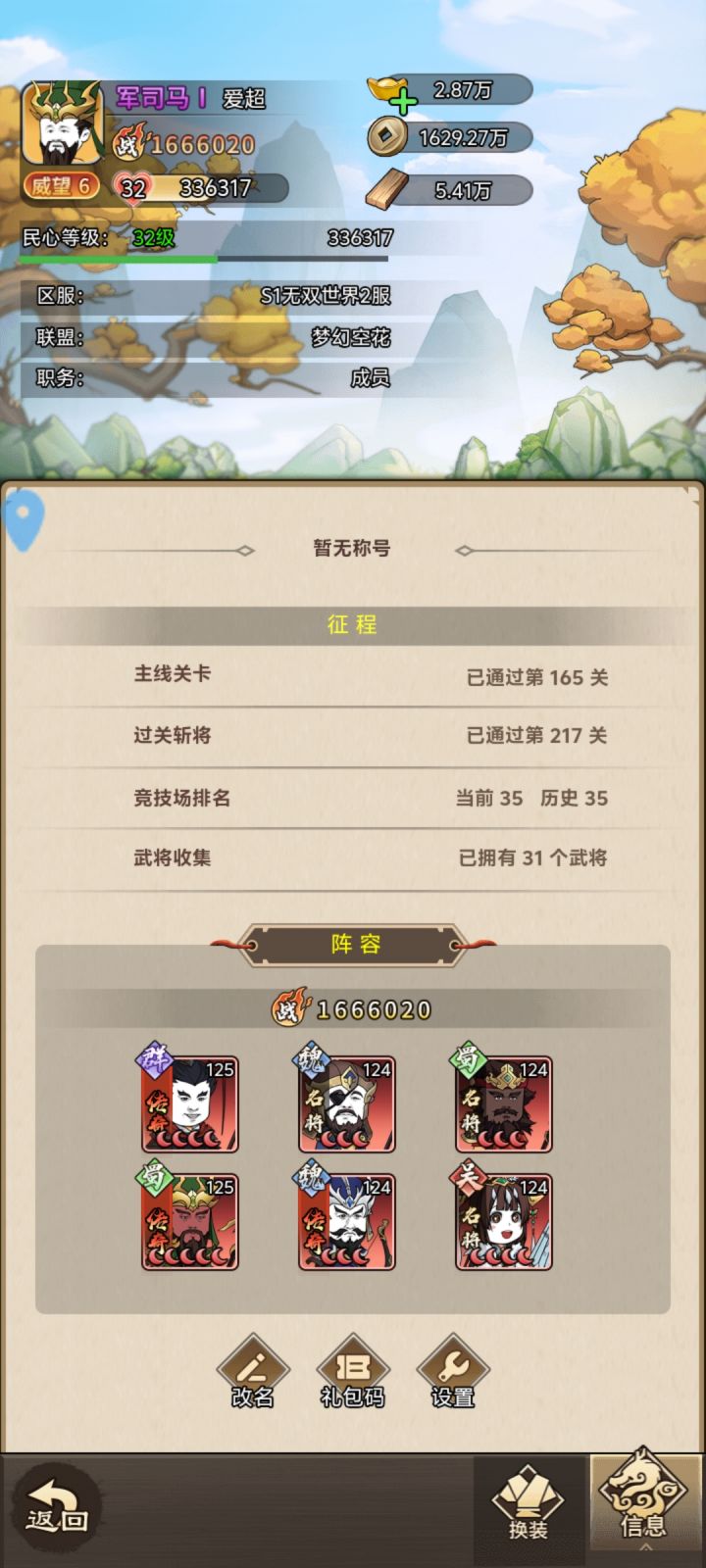 玩了一天了,战力100多万,微氪,玩着不错~游戏很有意思截图