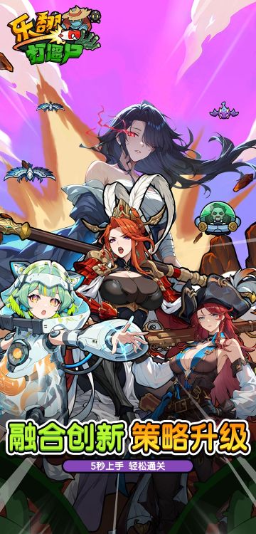 《乐翻打僵尸》2025年11月19日新服公告