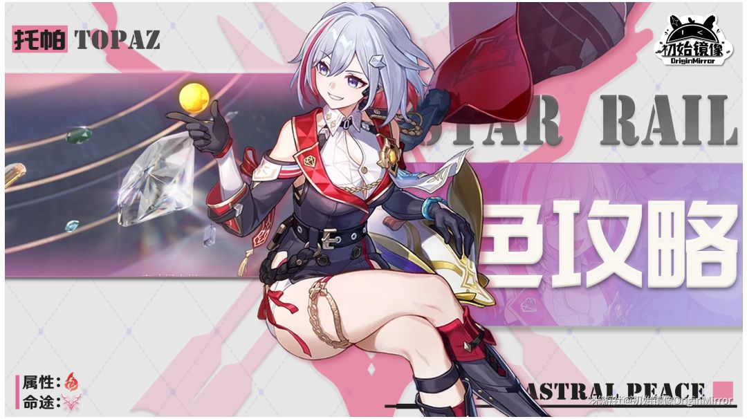 【V1.4攻略】【托帕】看法以及配队攻略截图