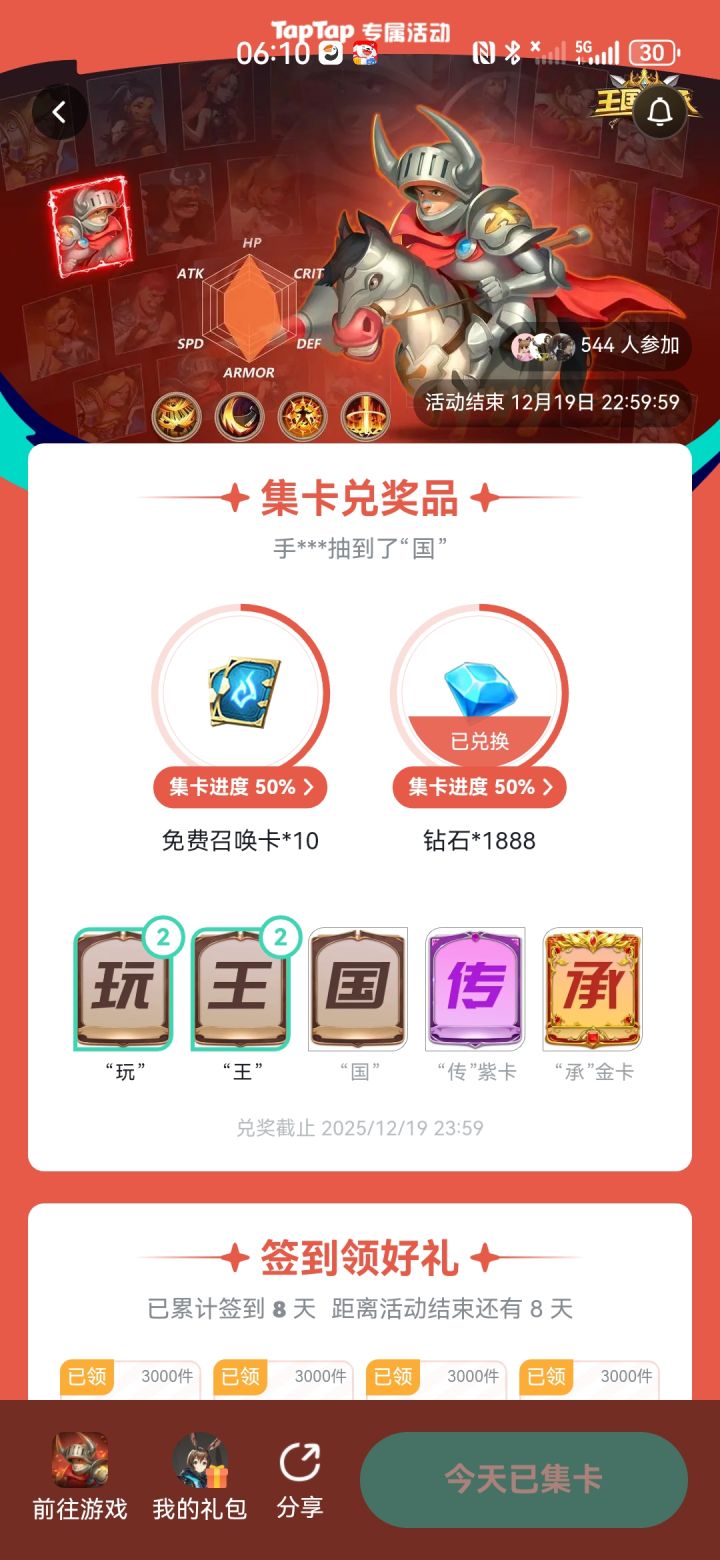 每日一签截图