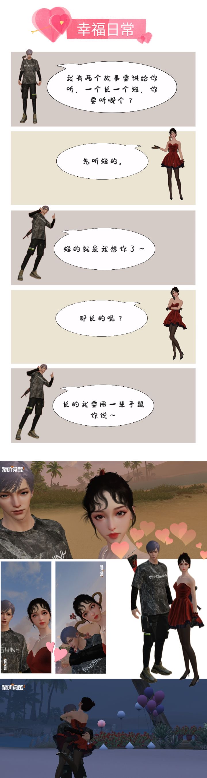 【黎的发糖时刻】+浪漫情话截图