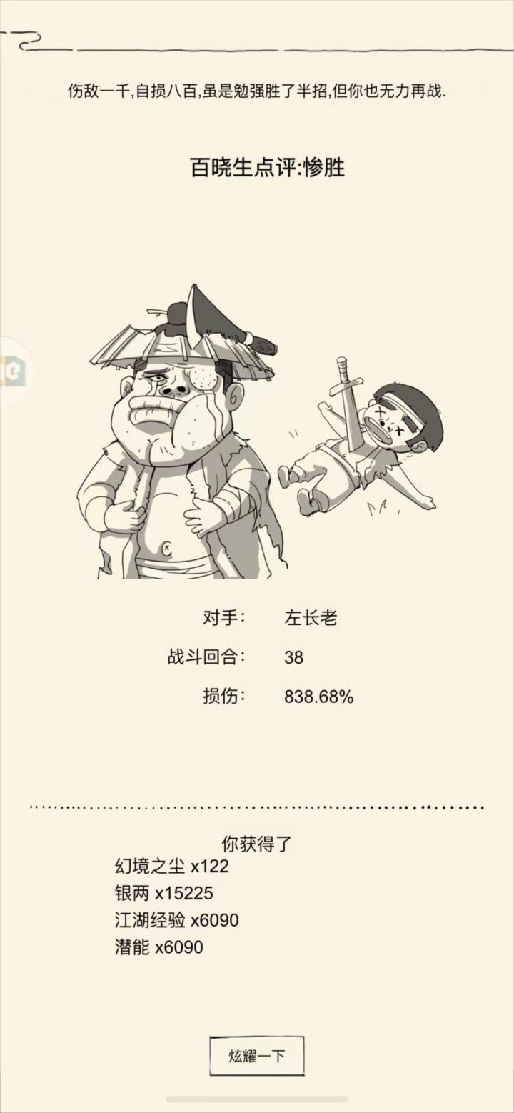 感谢喵佬上70截图