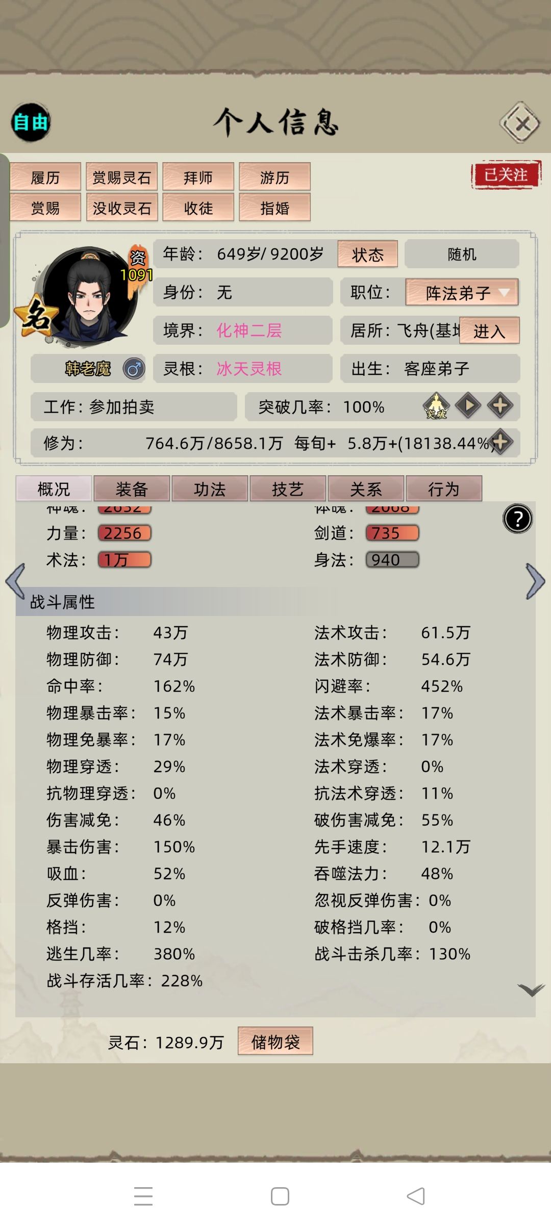 老六来了 2