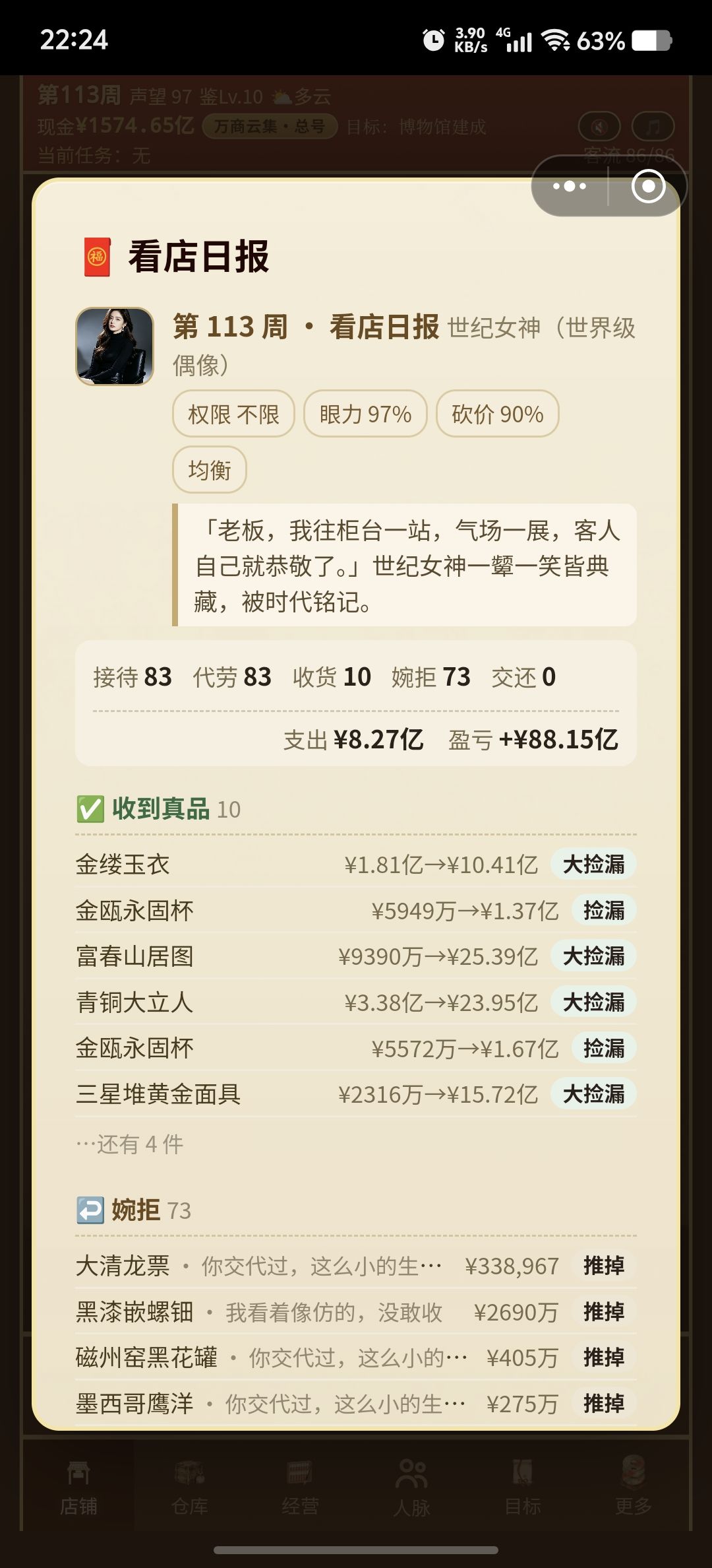 后期钱就是个数字 1