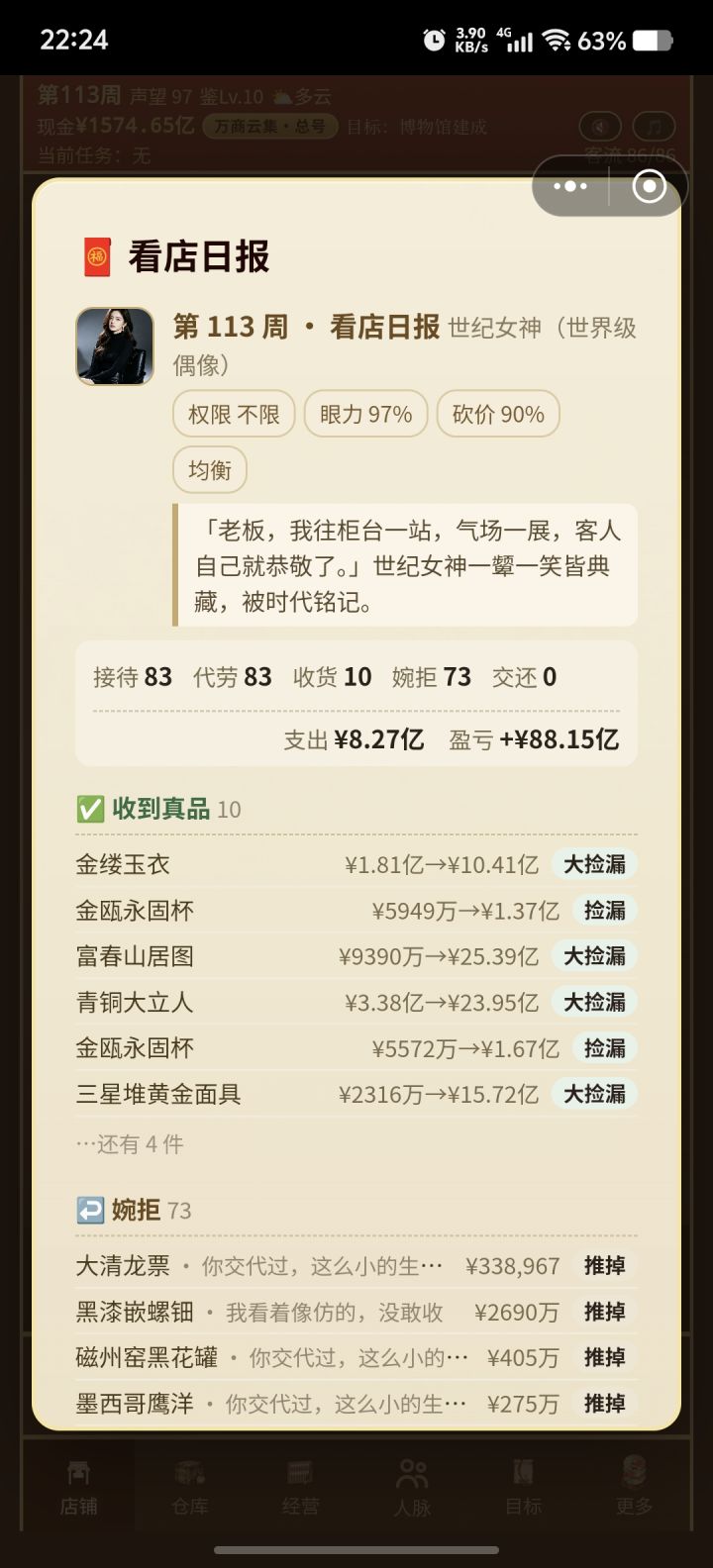 后期钱就是个数字截图