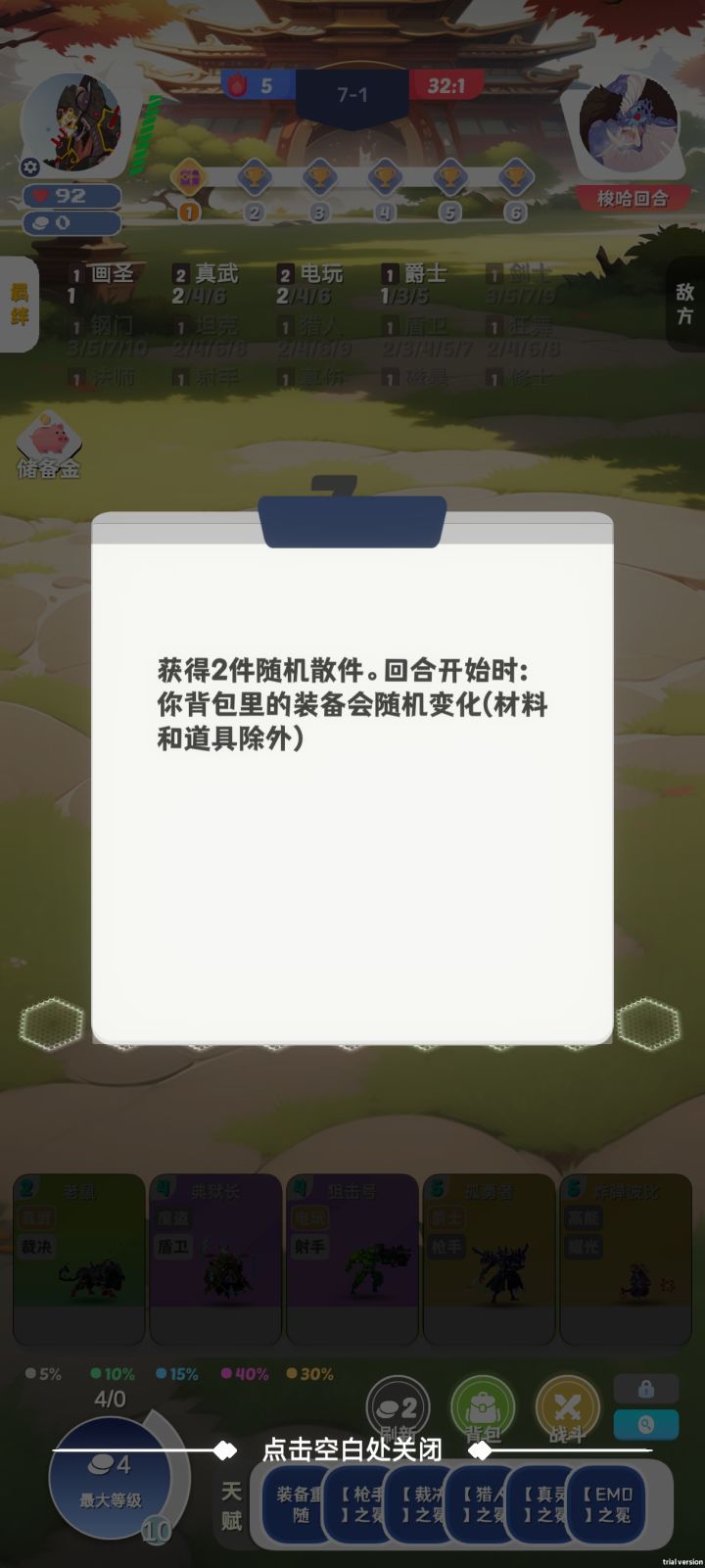 一个随机六电玩六真武截图