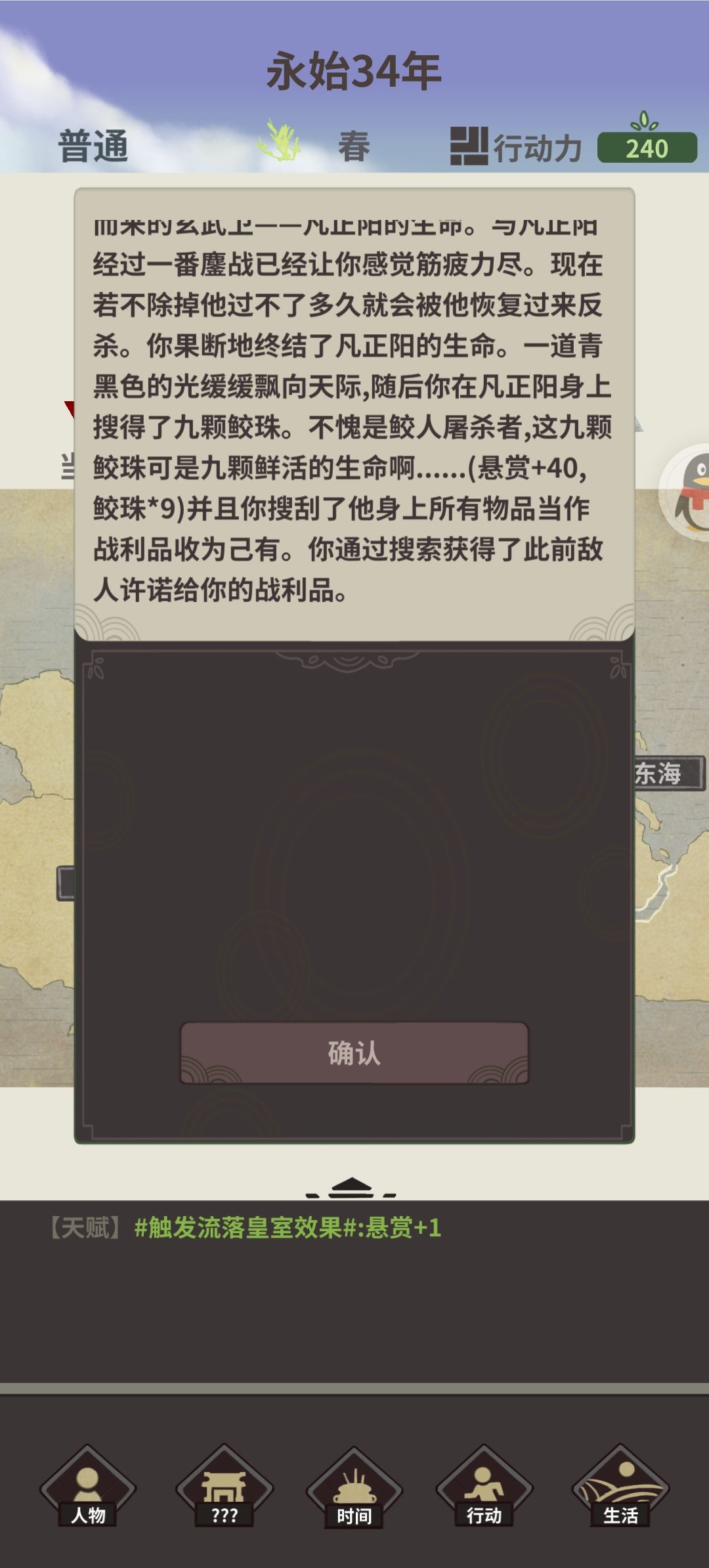 应差阳错屠戮四卫 9