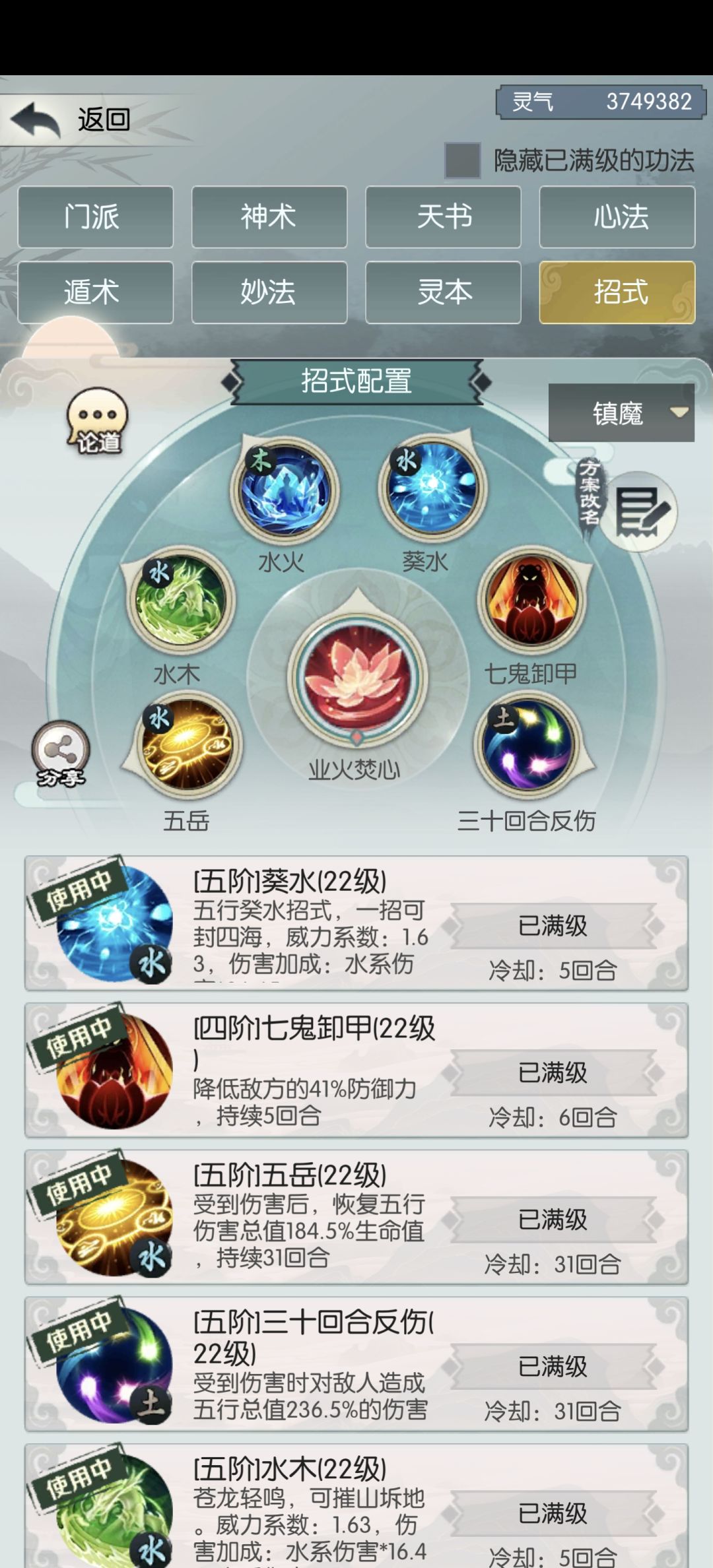 镇魔9 3