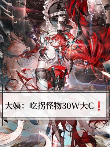 干员评测～娜仁图雅：新时代的30W大C❗️