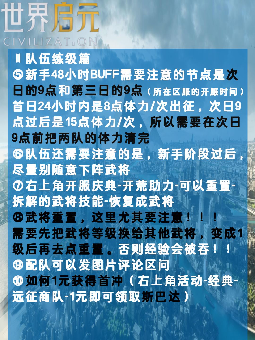 【世界启元】新人入坑保姆级开荒攻略 3
