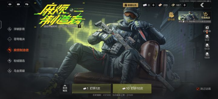 麻烦制造者抽奖截图