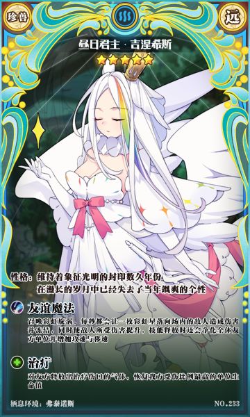 【新魔物登场】昼日君主·吉涅希斯