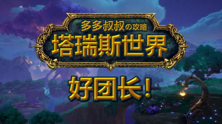 塔瑞斯世界——大多数玩家水平截图