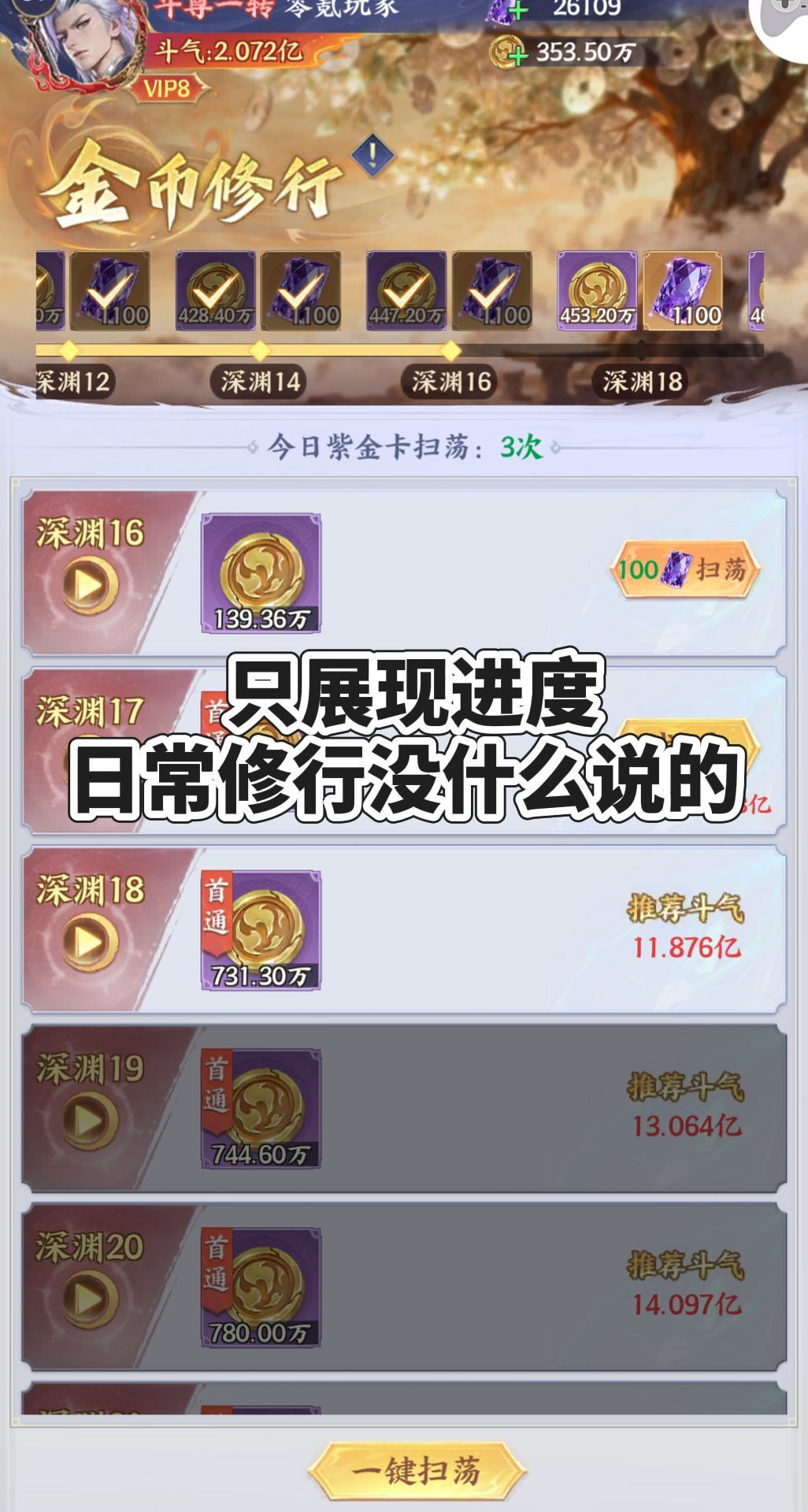 斗破苍穹·少年崛起 5
