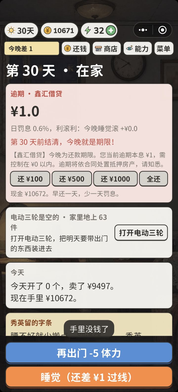 有bug,手里有钱,还剩1元还不上截图