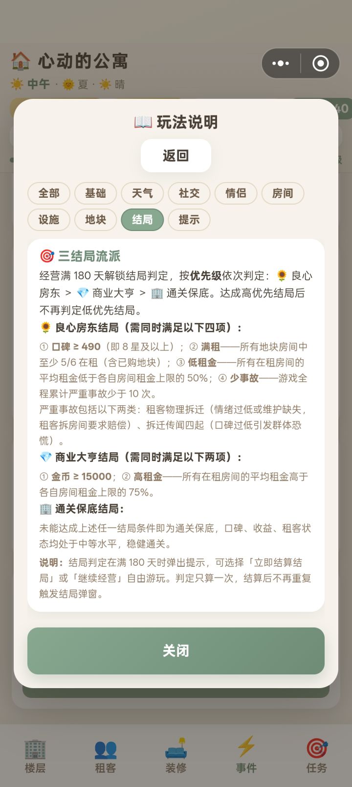 从速通党到良心房东,只需要一个进度清零截图