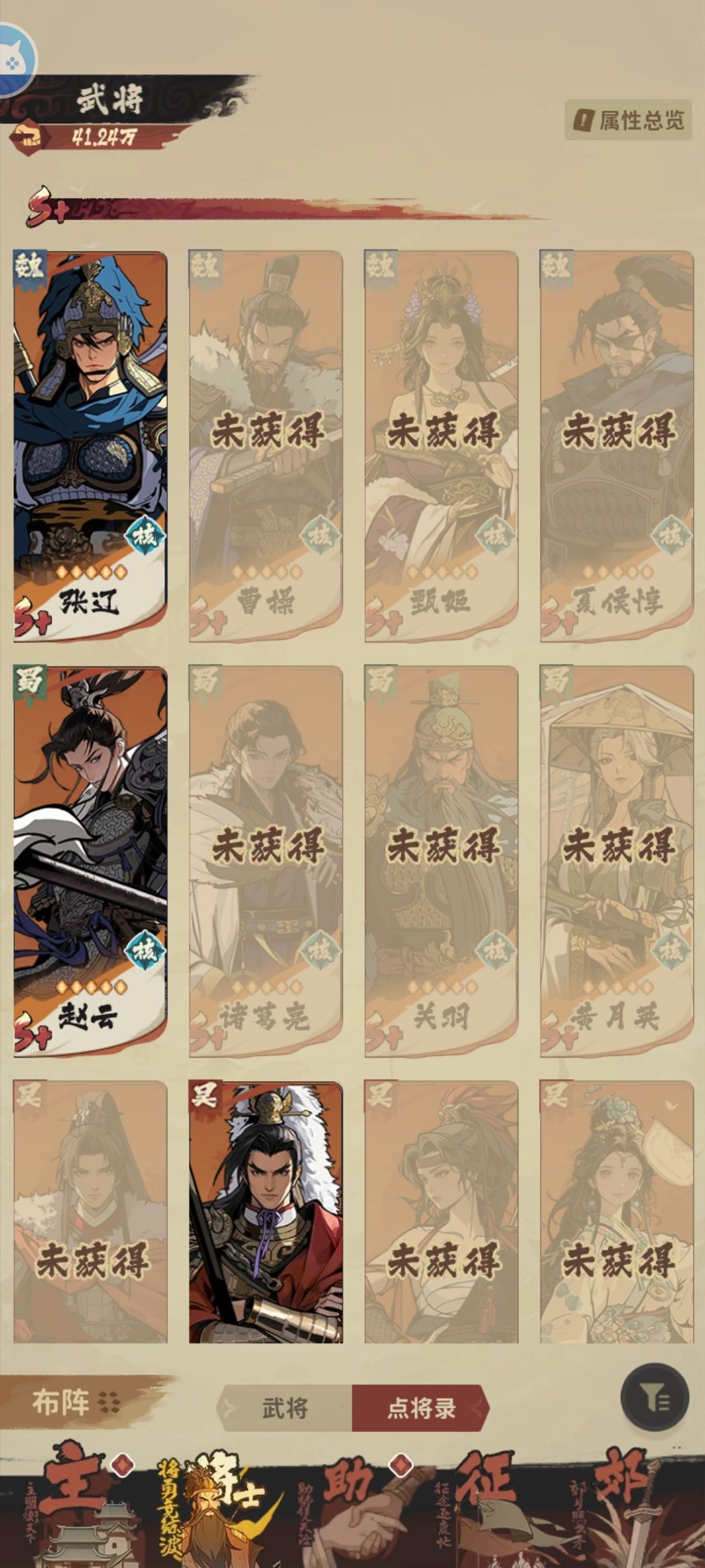 守愿者三国版 3
