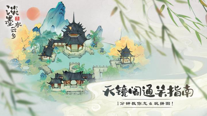 【攻略】1分钟教你学会玩天镜阁无限拼图！截图