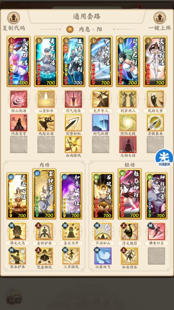 【202504攻略】无名江湖（阳剑）新版养成攻略，大威天龙出品。