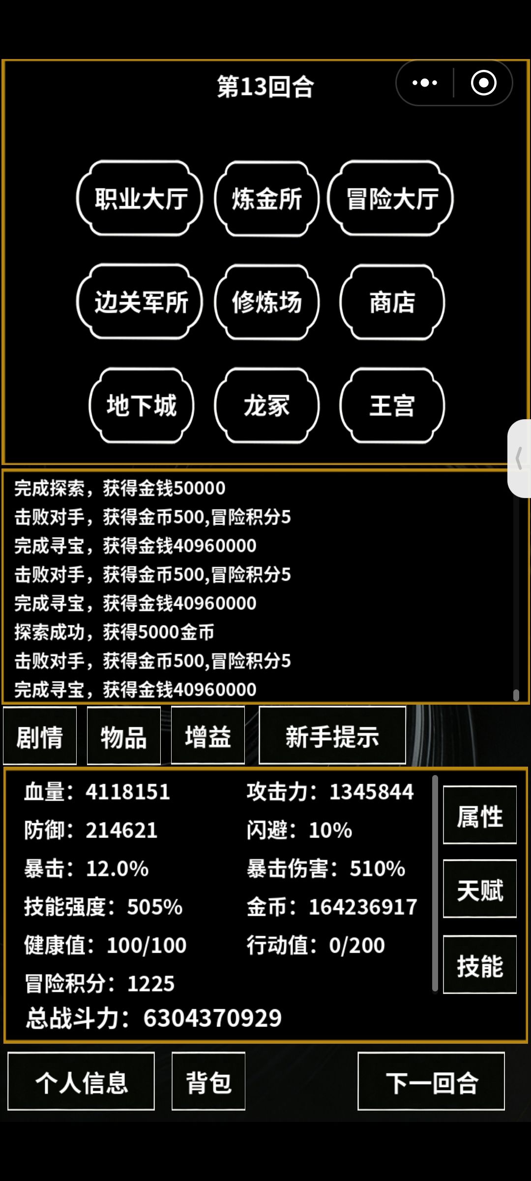 地下城危机 3