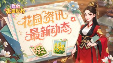 花园闲事 | 天秤座壁纸分享