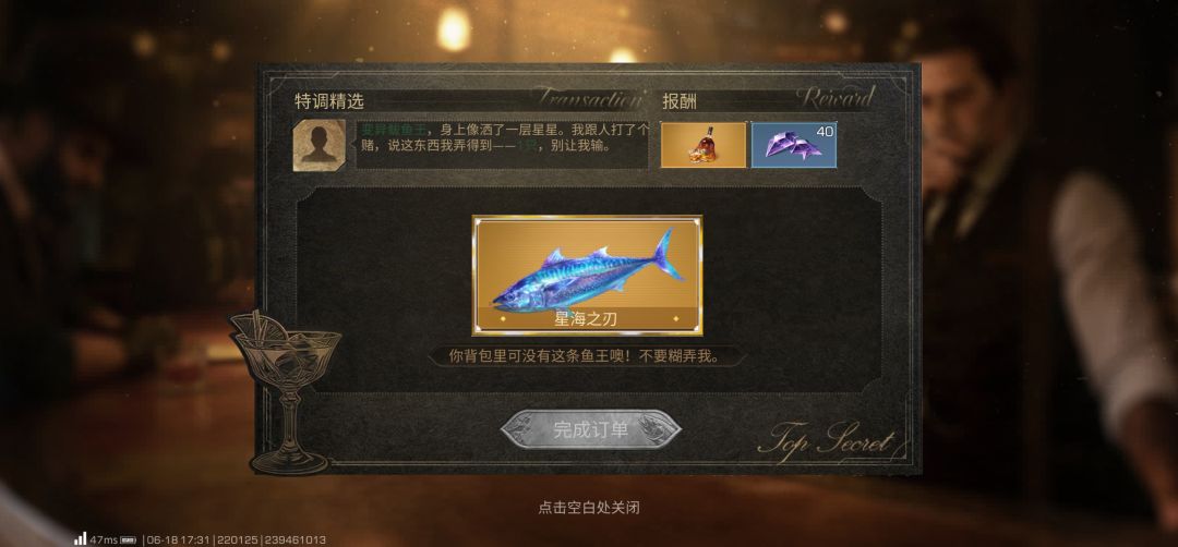特级酒单奖励抠搜的问题 1