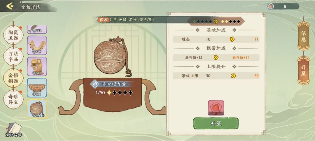 文物加成截图