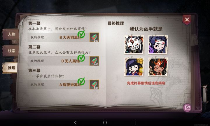 狼人杀联动答案,我不知道选对没有啊截图