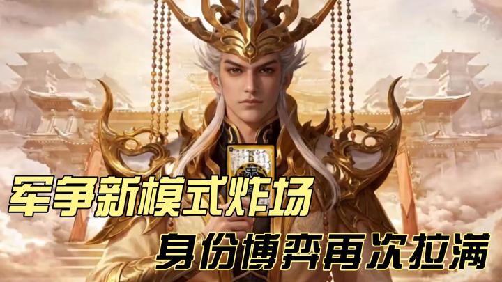 主公逆袭内奸翻身新版本8人军争,真的太上头啦!截图