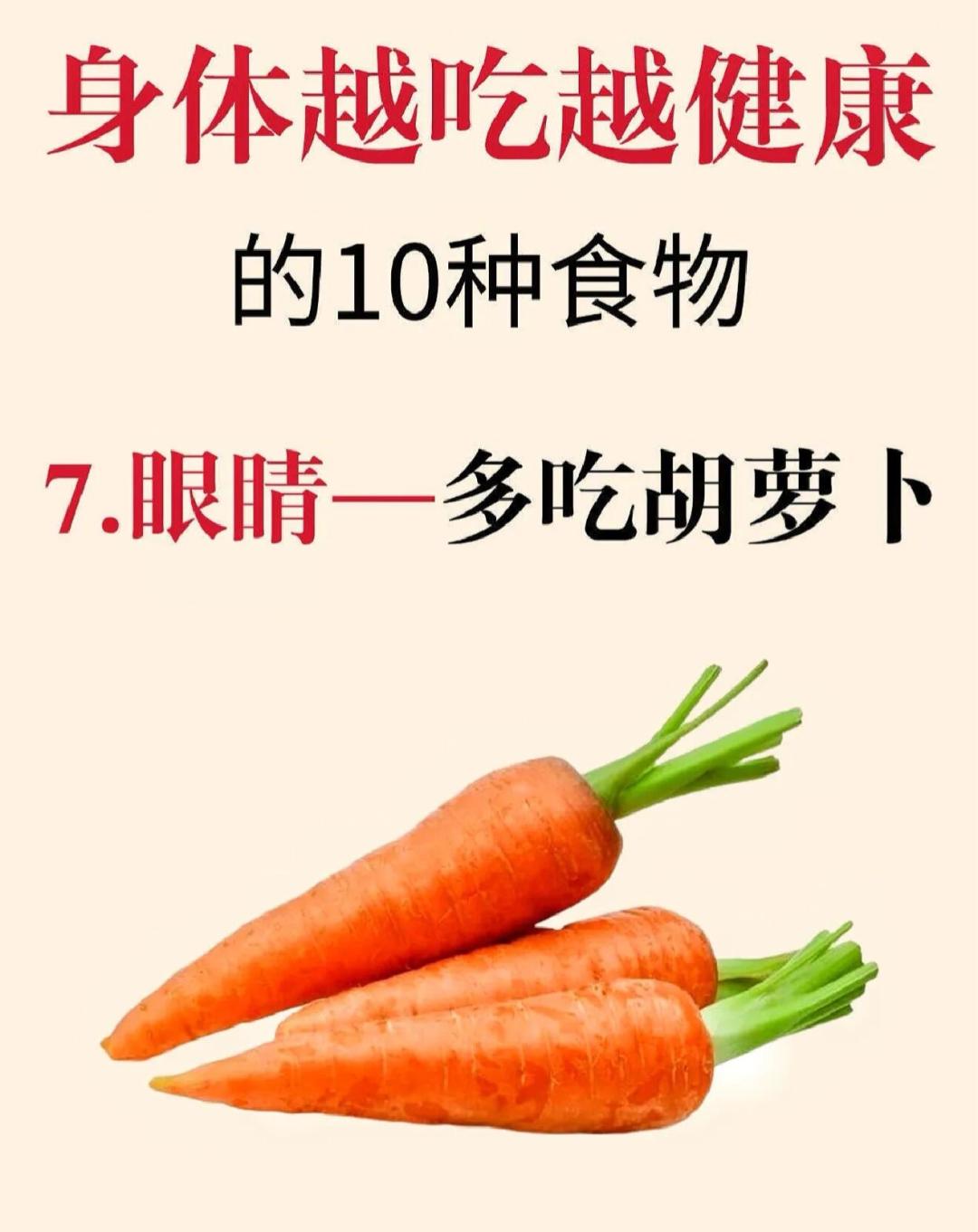身体越吃越健康的10种食物 ! 7